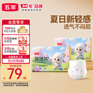 五羊（FIVERAMS）拉拉褲薄薄芯成長褲XXL80片 (15kg以上)嬰兒尿不濕超薄透氣不悶