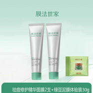 膜法世家祛痘精華面膜祛痘修護(hù)粉刺修護(hù)控油舒緩女男專用 祛痘精華面膜150G+綠豆泥膜30g