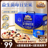 三只松鼠益生菌每日?qǐng)?jiān)果750g/30袋 堅(jiān)果大禮包零食開(kāi)心果腰果 團(tuán)購(gòu)送禮