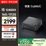 攀升 &微星 CubiNUC 迷你4K辦公商用家用高性能臺式電腦Mini口袋主機（12代酷睿i5-12450H 16G 512G）