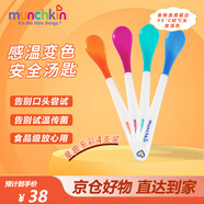 滿趣?。∕unchkin）感溫勺麥肯齊輔食勺防燙變色訓練勺嬰兒軟勺