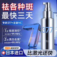 焦博士日本377美白精華液祛斑美白淡化黑色素左旋vc美白煙酰胺凝膠