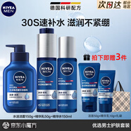 妮維雅（NIVEA） 小藍管男士護膚品套裝控油抗痘潔面精華乳液補水保濕禮物送禮物 【滋潤補水】保濕嫩膚三件套