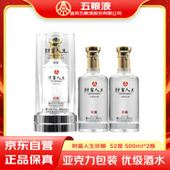 五糧液股份五糧液財富人生珍釀52度濃香型白酒500ml*2瓶禮盒裝酒水送禮