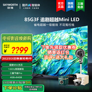 創(chuàng)維55G3F 追劇超越MiniLED 二級(jí)節(jié)能 超能Mini光芯三重節(jié)能 4+64G 5大智能投屏 144Hz高刷 健康護(hù)眼 55英寸 2025款新品