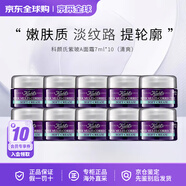 科顏氏（Kiehl's）紫玻A面霜抗皺緊致抗老化玻色因補(bǔ)水乳液中秋節(jié)禮物伴手禮 紫玻A面霜7ml(清爽)*10