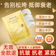 韓美肌蝦青素抗皺面膜補(bǔ)水保濕提亮膚色熬夜男女士面膜去改善暗沉黃膚色 1盒/10片【甄選韓國(guó)進(jìn)口成分】