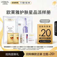 歐萊雅小蜜罐面霜玻色因安瓶面膜小金管防曬霜紫熨斗眼霜派樣卡禮物
