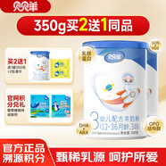 貝貝羊羊奶粉嬰幼兒配方羊奶粉3段三段1-3歲罐裝新國標含乳鐵蛋白奶粉 3段 350g 2罐 【2送1】
