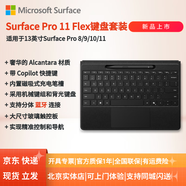 微軟Surface Pro11/10/9/8/X/12/7/6/5/4原裝鍵盤蓋專業(yè)鍵盤磁吸鍵盤 PRO Flex典雅黑鍵盤+觸控筆|盒裝