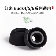 YSLEZL適用紅米RedmiBuds4Pro/5/5Pro/6/6Pro/6青春版通用耳塞套硅膠入耳式小米耳帽運動(dòng)耳機套配件耳堵 黑色【HM硅膠】紅米Buds系列 大中小各1對【贈收納盒】