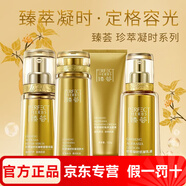 瑪麗艷完美旗艦直營護膚品套裝臻薈系列珍萃凝時抗皺水乳精華 潔面膏+潤膚水+乳液+精華露