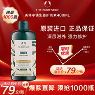 美體小鋪（The Body Shop）生姜頭皮修護護發(fā)素舒緩滋潤柔順亮澤400ml男士女士生日禮物