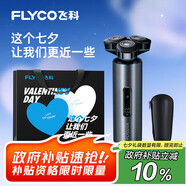 飛科（FLYCO） 男士電動(dòng)刮胡剃須刀FS988 全身水洗生日七夕情人節(jié)禮物送男朋友送老公送爸爸送父親 國(guó)家補(bǔ)貼