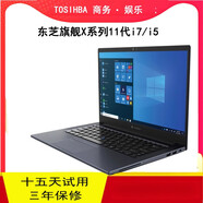 東芝（TOSHIBA）/東芝X40筆記本電腦14寸觸摸屏輕薄本酷睿11代i7/i5超極本 X40-E【八代i5四核14寸觸摸屏】 32G_256G固態(tài)硬盤