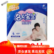 名人寶寶紙尿片嬰兒透氣尿不濕裝S40/M36/L32/XL28片 1包 L碼32片