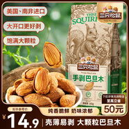 三只松鼠奶香味手剝巴旦木 每日堅(jiān)果炒貨干果休閑零食185g/袋