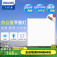 飛利浦（PHILIPS）LED集成吊頂燈平板燈廚房燈衛(wèi)生間浴室燈面板燈廚衛(wèi)鋁扣板燈具 石膏大尺寸鋁材】36W中光595*595