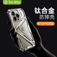 THE TREEthetree鈦合金手機(jī)殼適用于蘋果15promax保護(hù)套新款金屬防摔鏤空散熱iPhone14pro殼感全包plus防刮 【鈦原色】全包防摔~鏤空散熱~輕巧便攜 iPhone_14_P