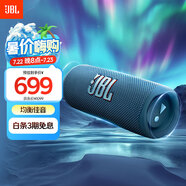 JBL FLIP6 音樂(lè)萬(wàn)花筒六代【國(guó)家補(bǔ)貼】 便攜藍(lán)牙音箱 桌面音響 賽道揚(yáng)聲器 獨(dú)立高音單元 潛海藍(lán)