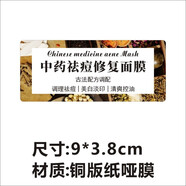 面膜粉標簽 純手工面膜不干膠訂制 中藥 海藻 玫瑰美白面膜貼紙c 中藥祛痘修復面膜9*3.8cm60貼