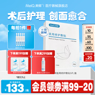 美卿醫(yī)用修護敷貼海藻糖面膜  醫(yī)用無菌術后護理促進創(chuàng)面愈合 1盒