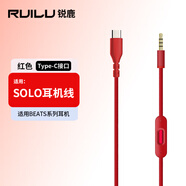 銳鹿適用solo3耳機線魔聲麥克風音頻線solo2錄音師studio手機TypeC耳機電腦連接線 【TypeC接口】紅色帶嘜