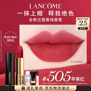 蘭蔻505口紅絲絨霧面啞光 蘋(píng)果紅唇膏化妝品禮盒七夕禮物送女友
