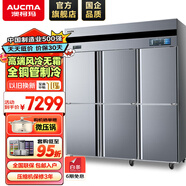 澳柯瑪（AUCMA）四門冰箱商用冰柜立式冷凍柜六門冰箱大容量飯店食堂餐飲店保鮮柜冷柜后廚不銹鋼廚房冰箱 風(fēng)冷無霜 1390升雙溫 VCF-1390AW