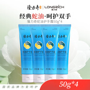 隆力奇蛇油護(hù)手霜男女士保濕滋潤手霜套裝（經(jīng)典款50g*4支裝）