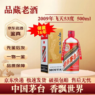 茅臺飛天53度 500毫升 2000年至2009年 老酒送禮 2009年 500mL 1瓶 【帶鑒定證書(shū)】