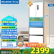 美菱（MeiLing）冰箱400升法式雙開門冰箱對開門家用一級能效零嵌入式超薄601mm窄箱體風(fēng)冷無霜底部散熱四門電冰箱 【新款Pro版】BCD-400WPU9CZX-白