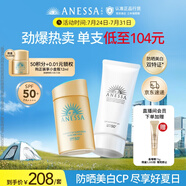 安熱沙（Anessa）小金瓶防曬乳60mL+美白清透防曬啫喱90g高倍防曬防水防汗