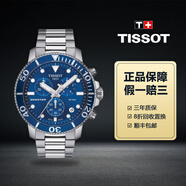 【二手99新】TISSOT天梭男表海星系列瑞士石英表天梭正品手表多功能計(jì)時(shí)表男士二手奢侈品腕表回收 45海星T120.417.11.041.00