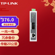 普聯(lián)（TP-LINK） 普聯(lián)光纖收發(fā)器 光電轉(zhuǎn)換器模塊 遠(yuǎn)距離傳輸 TL-MC312-20工業(yè)級(jí) 20KM傳輸