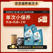 昆侖（KunLun）中國石油愛民經(jīng)典全合成機(jī)油保養(yǎng)單次卡 5W-30 SP/GF-6A 5L