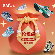 361°【福袋1雙69元】童鞋男女童跑步鞋網(wǎng)面革面舒適運(yùn)動鞋隨機(jī)發(fā) 男童 21