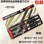 接運貓電剪片8寸10寸12寸13寸裁布機裁剪切布機直波浪片 鷹牌10寸直刀片12片