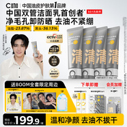 C咖雙管洗面奶80g*4氨基酸潔面乳去黑頭角質(zhì)可卸妝卸防曬男女