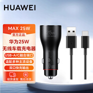 華為原裝超級快充車載充電器p5040mate20 30pro榮耀v30x10雙USB口輸出 華為25W車充（附3A數(shù)據(jù)線）