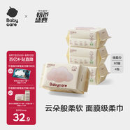 babycare面膜柔巾嬰兒干濕兩用一次性洗臉巾小熊巾加厚綿柔巾 80抽*4包