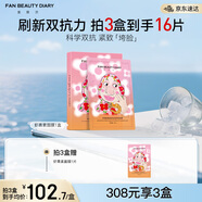 FAN BEAUTY DIARY范冰冰同款蝦青素黑咖雙抗冰塑早安面膜35ml*5片緊致抗皺