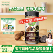 爺爺?shù)霓r(nóng)場黑松露松茸鮮100g兒童調(diào)味料寶寶鹽雞精味精可替代贈嬰兒輔食食譜
