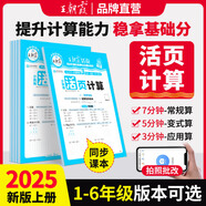 2025新版上冊王朝霞活頁默寫本活頁計(jì)算本單元練習(xí)一二三四五六年級(jí)活頁試卷暑假預(yù)習(xí)計(jì)算能手默寫能手小達(dá)人預(yù)習(xí)作業(yè)2025下冊 活頁計(jì)算青島版(六三制） 四年級(jí)（2025秋上冊）