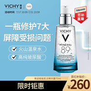 薇姿 VICHY 89賦能精華露75ml(玻尿酸收縮毛孔肌底液護(hù)膚品)