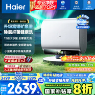 海爾（Haier）國家補貼20%雙膽扁桶電熱水器80升麥浪BK5 小藍瓶凈膚洗 內(nèi)膽免清洗 3300W變頻速熱家用一級能效