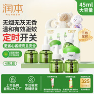 潤本（RUNBEN）電蚊香液驅(qū)蚊液120晚45ml×4瓶+1器防蚊定時無香型