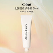 蔻依（Chloe） 北國雪松護手霜 50ml 獨立盒子 木質(zhì)花香調(diào) 生日禮物持久留香