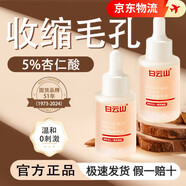 白云山星群白云山杏仁酸精華液收縮毛孔去黑頭嫩白肌膚補(bǔ)水保濕 [杏仁酸精華液]5瓶/30ml [正品保障][假一賠十]