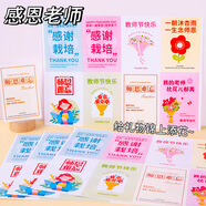 博教（BOJIAO）感謝老師貼紙謝師宴畢業(yè)禮物裝飾貼紙送老師筆記本賀卡花束涂鴉貼畫(huà)感恩教師節快樂(lè ) 5張40枚